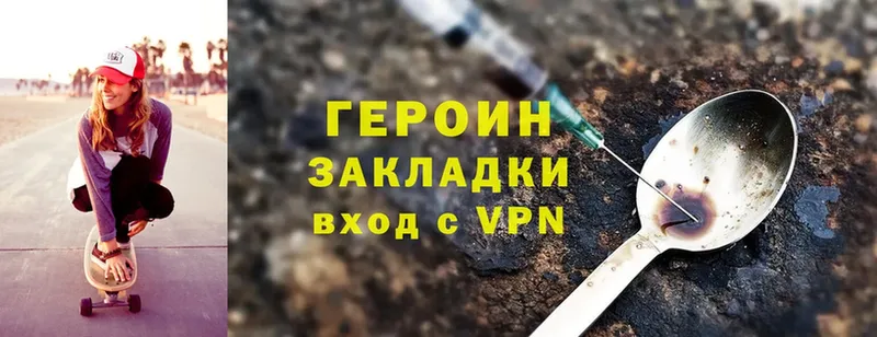 ГЕРОИН Heroin  Вилюйск 